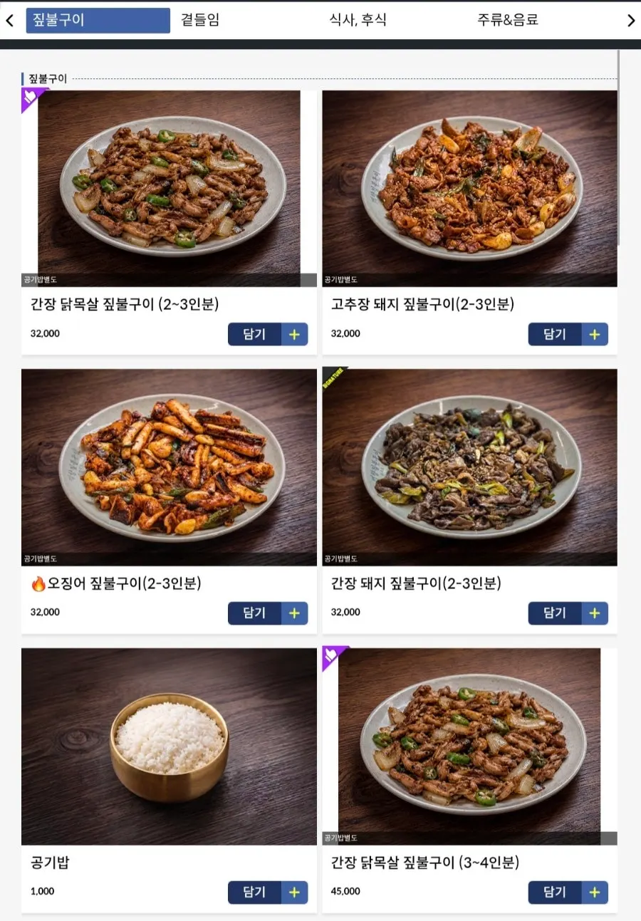 큐알로 접속한 백향짚불구이 모바일 메뉴판