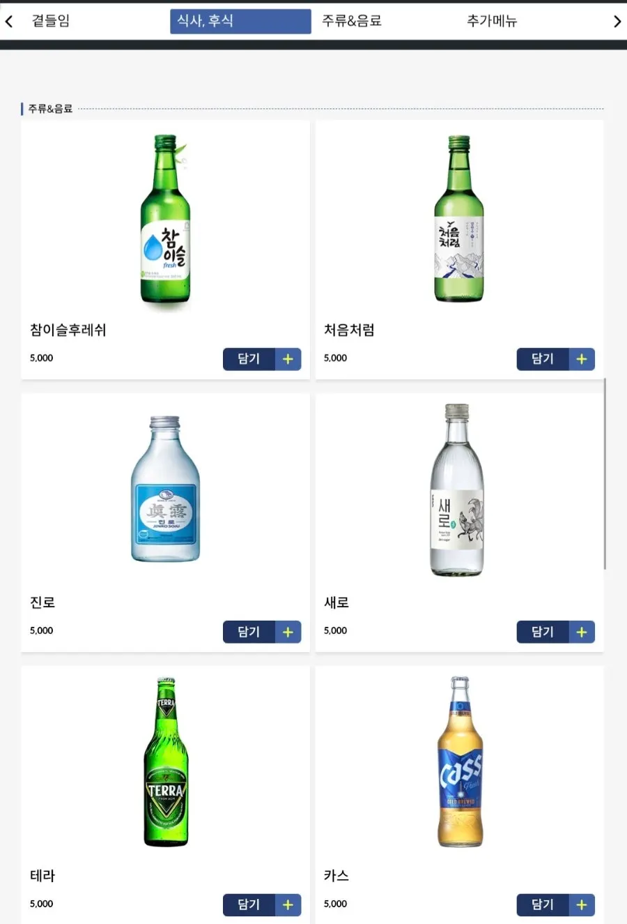 백향짚불구이 모바일 메뉴판 화면