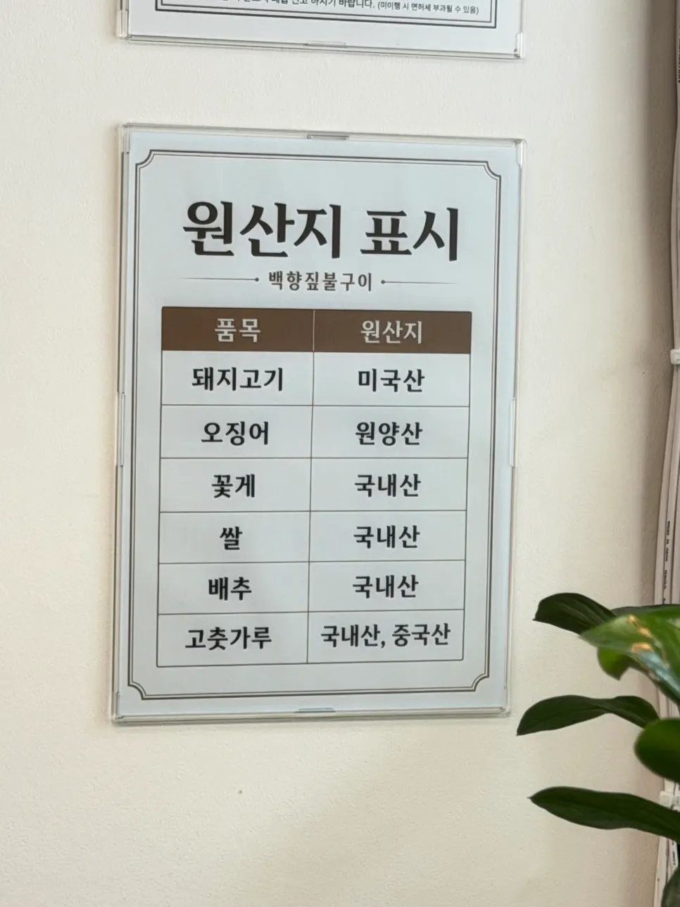 Photo of a Korean meal at Baekhyang Jipbulgui in Ogeum-dong