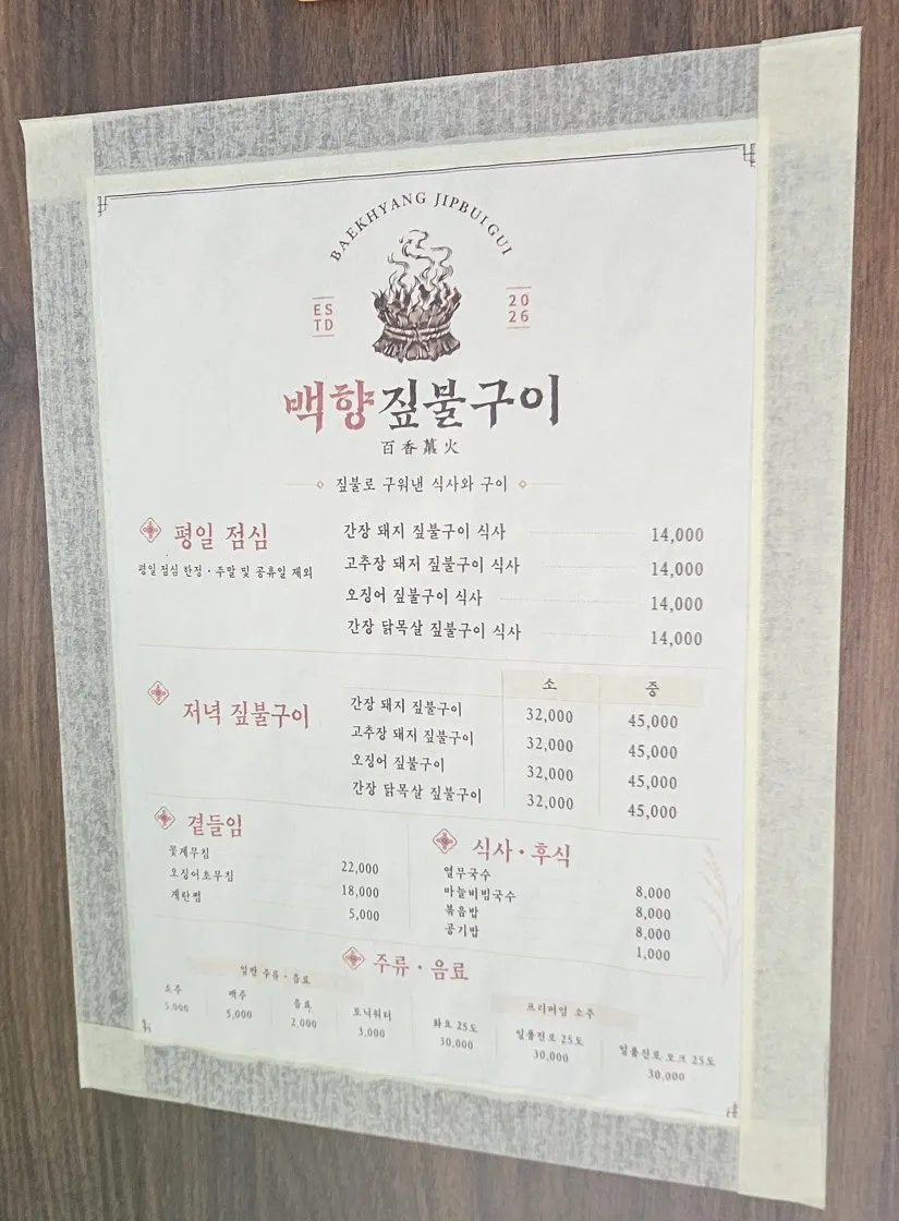 Baekhyang Jipbulgui lunch menu