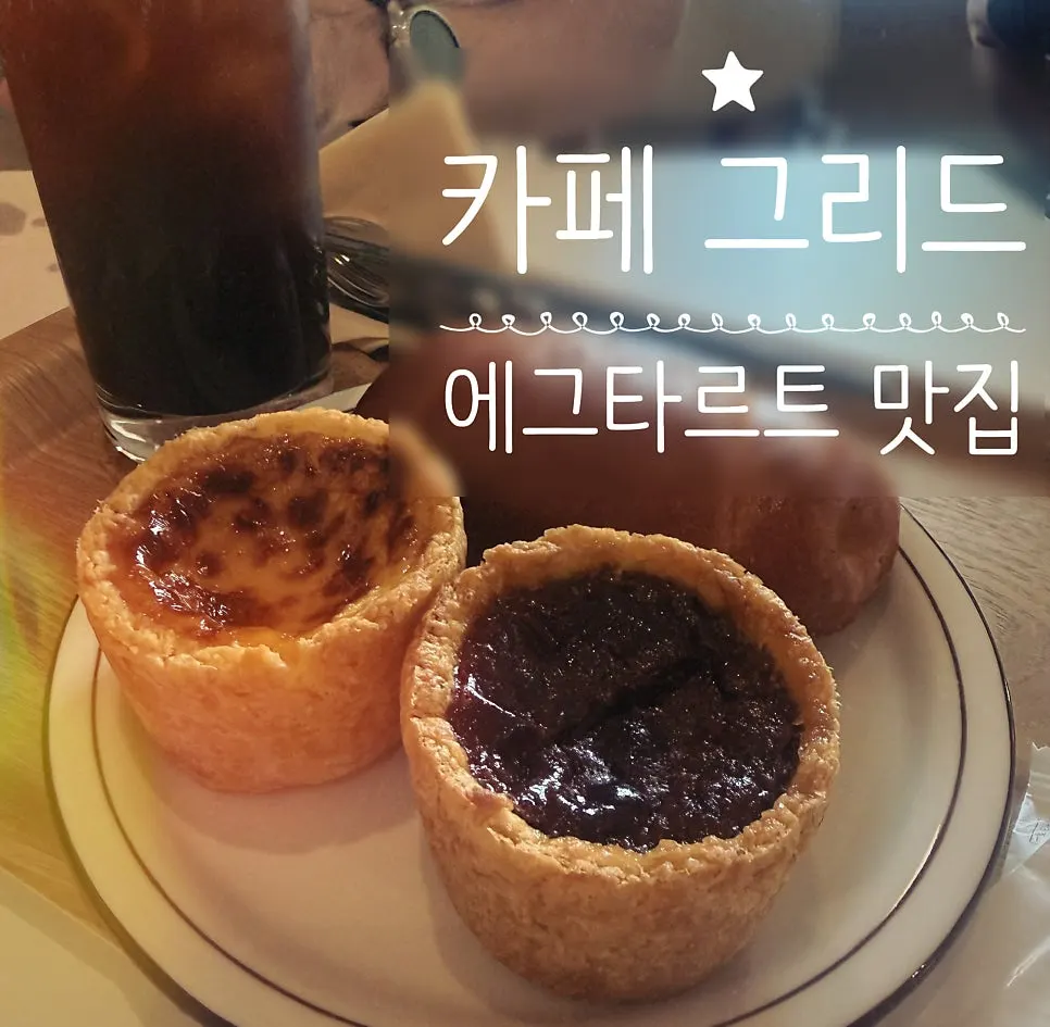 그리드카페 방문을 소개하는 대표 이미지
