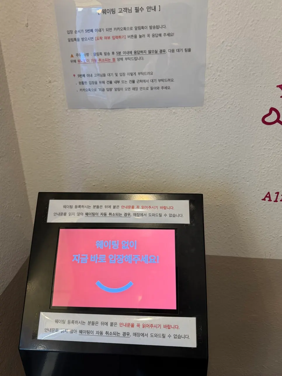 Catch Table waitlist registration screen outside Omil Hongdae