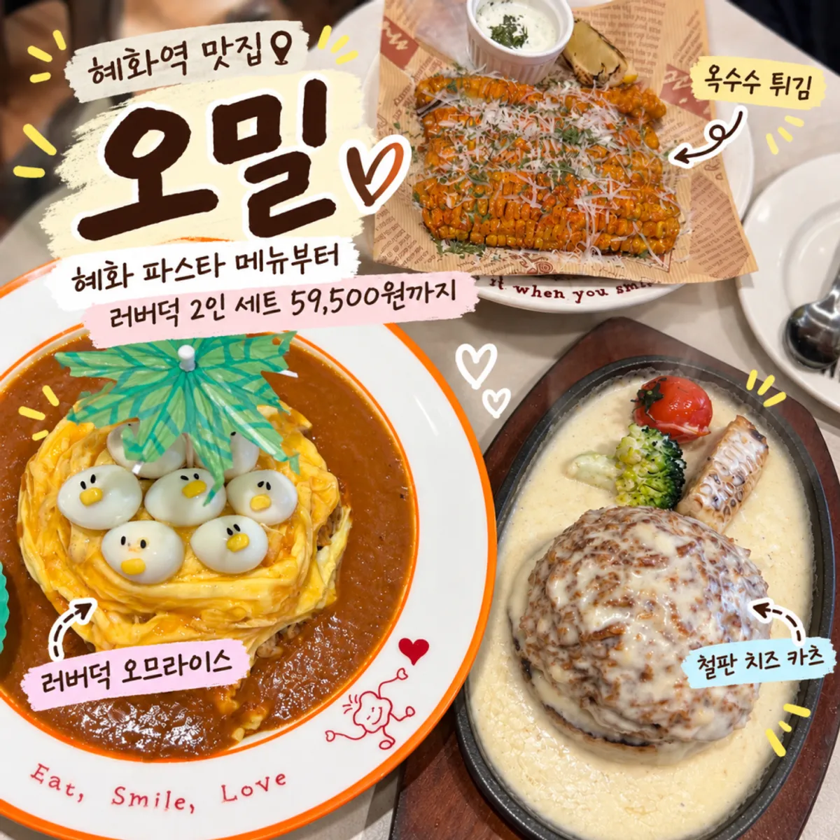 Rubber duck omurice and sizzling cheese katsu at Omil Hyehwa Daehangno