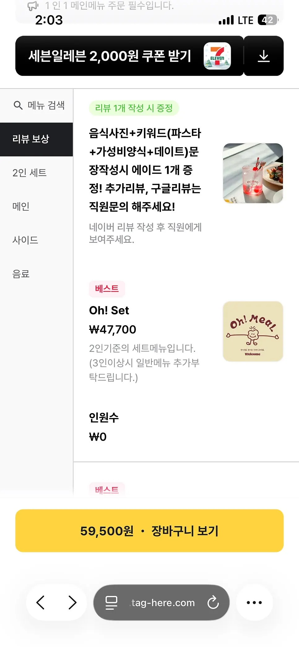 Menu list on the order screen at Omil Hyehwa Daehangno