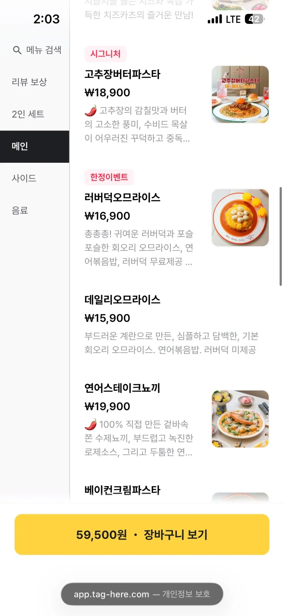 Order screen showing omurice and side dish options