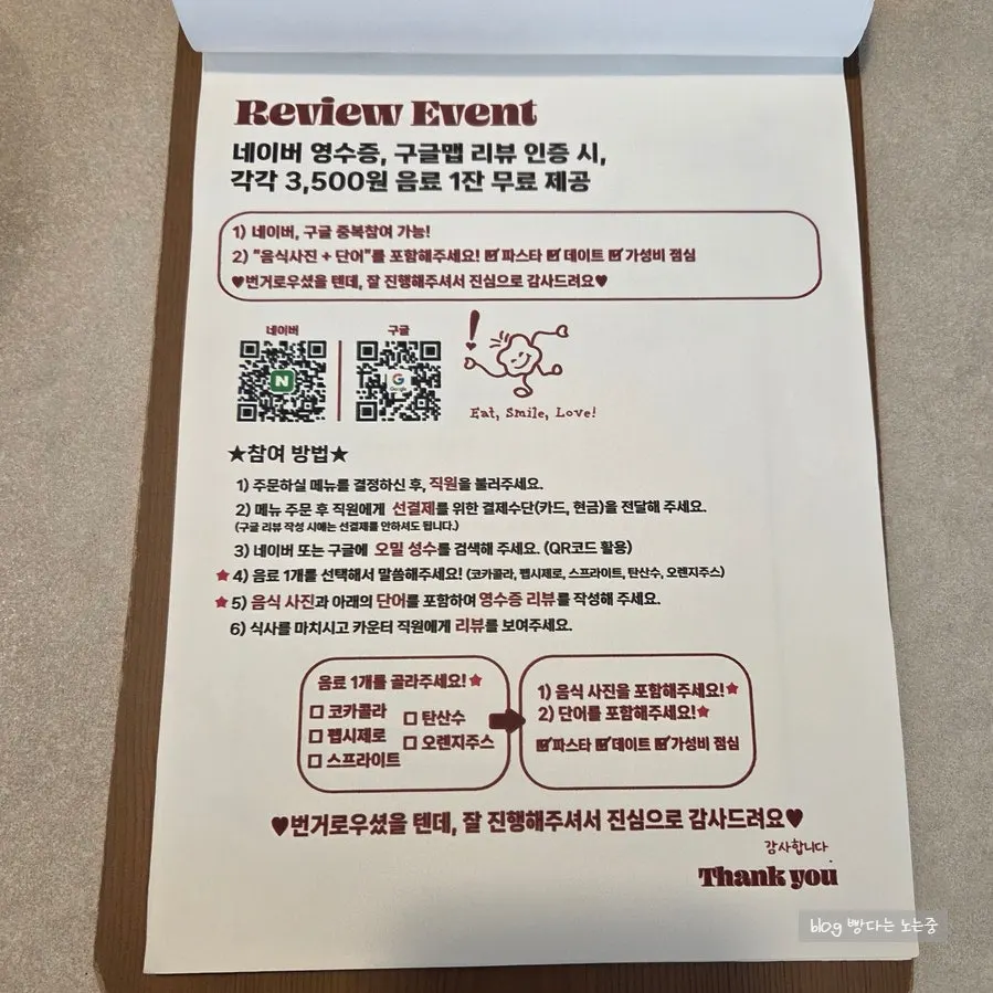 Review event notice at Omil Seongsu