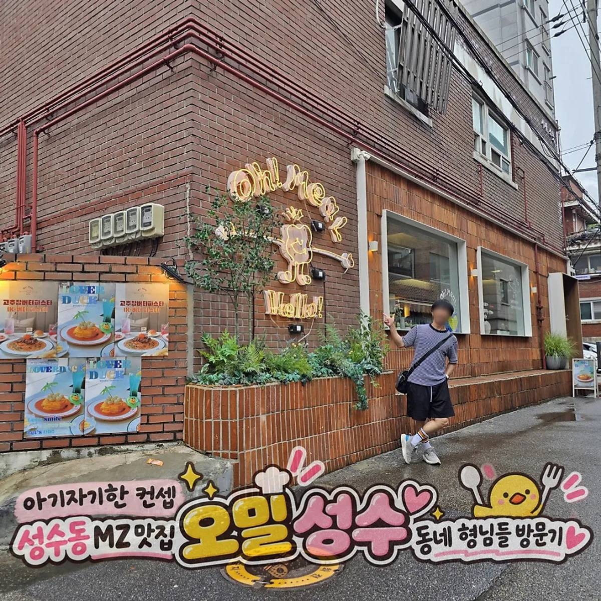 Square image of the atmosphere at Omil Seongsu