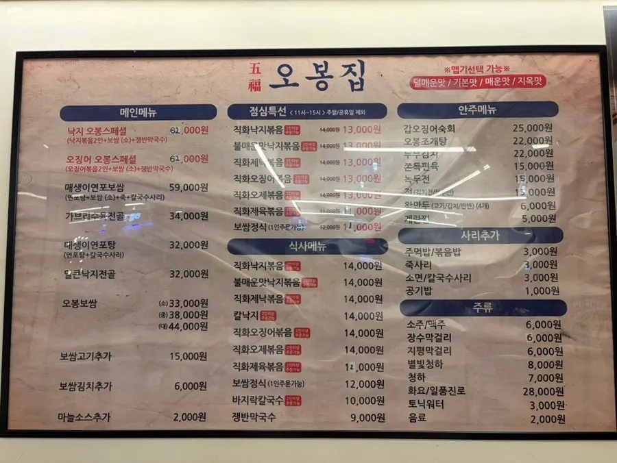 오봉집 삼성점 메뉴판