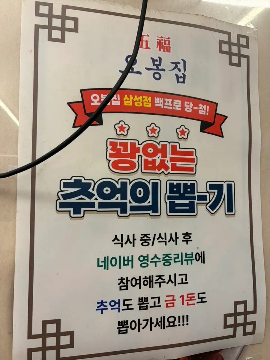 영수증 리뷰 고추튀김 증정 이벤트 안내