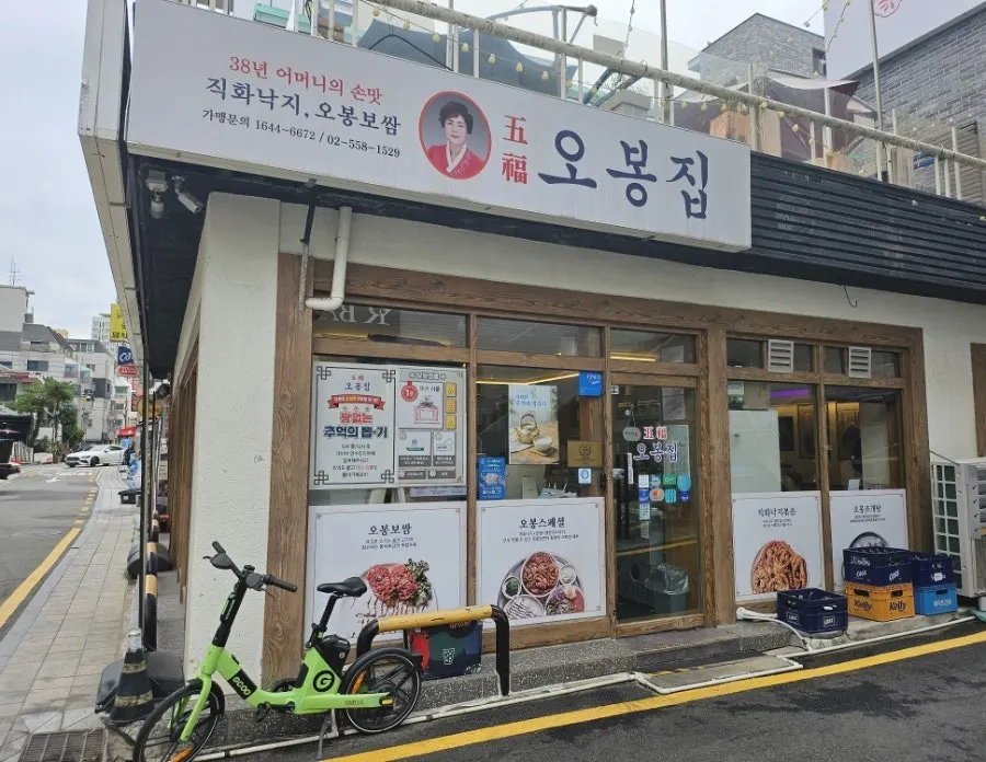 Exterior of Obongjip Samseong Branch