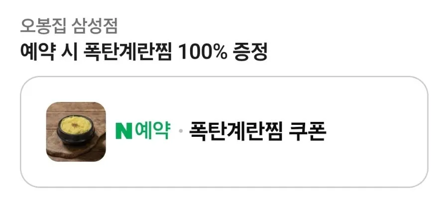 Sign for the claw-machine event and the Naver reservation steamed egg event