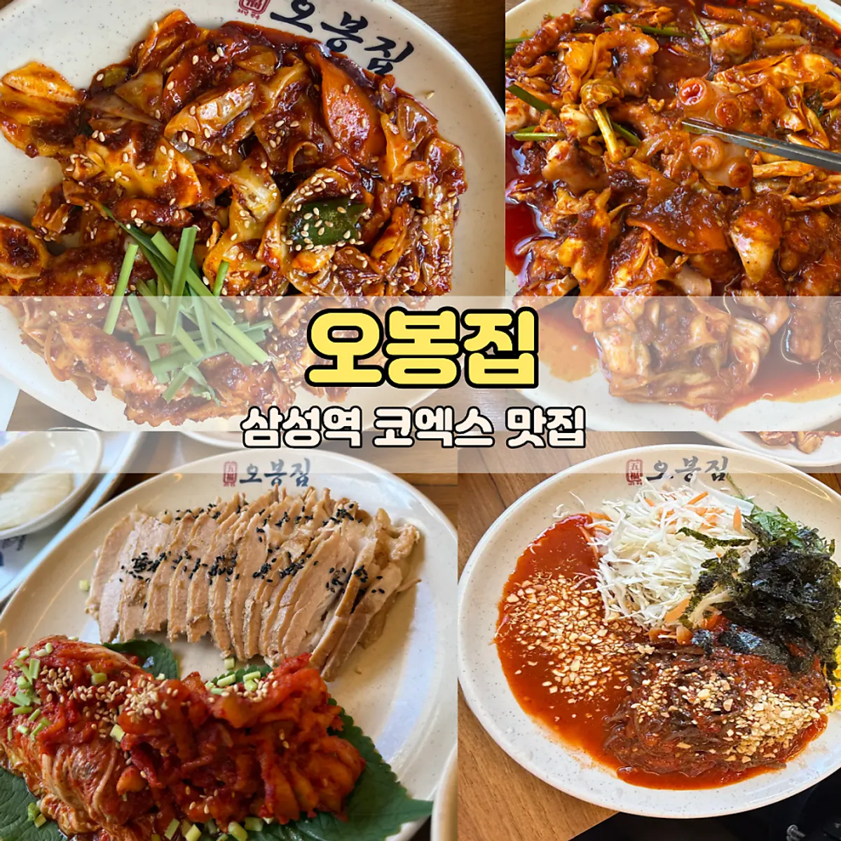 Obongjip Samseong Branch nakji obong special main photo
