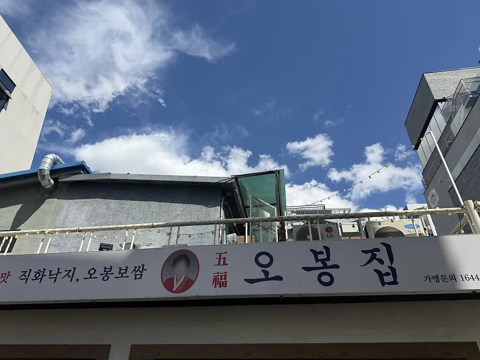 Obongjip Samseong Branch interior