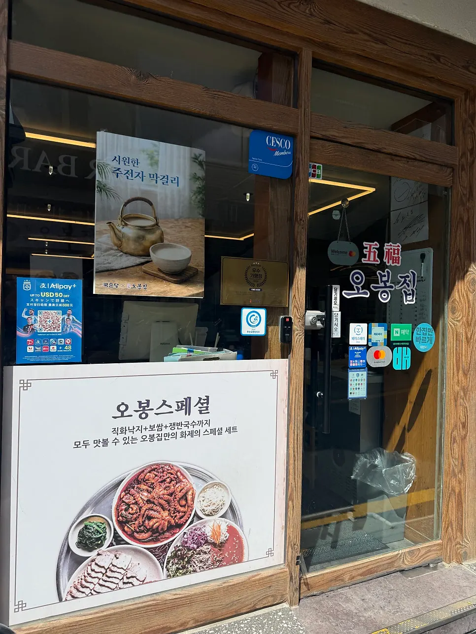 Obongjip Samseong Branch menu board