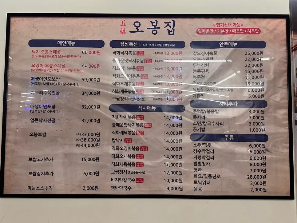 Menu board at Obongjip Samseong Branch