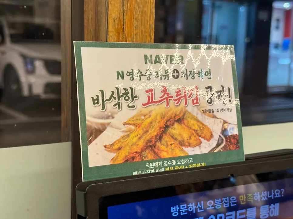 Sign explaining the Naver receipt review perk