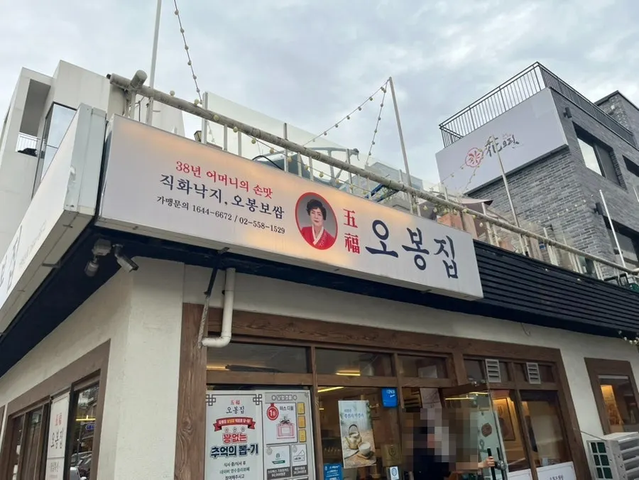 Ground-floor entrance of Obongjip Samseong Branch