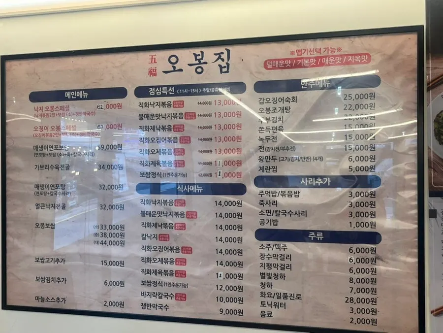 Menu board of Obongjip Samseong Branch with octopus and bossam dishes