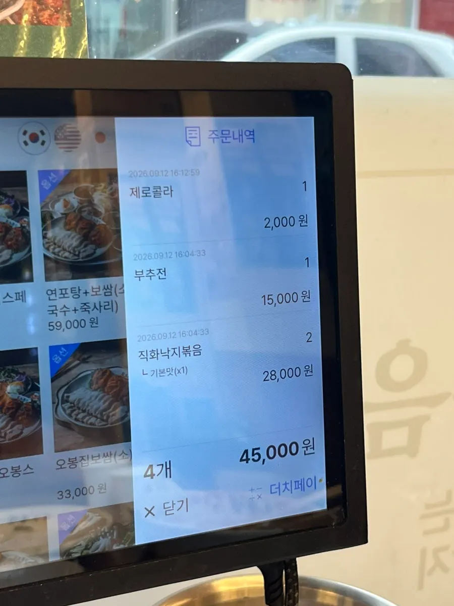 Tableside kiosk ordering screen