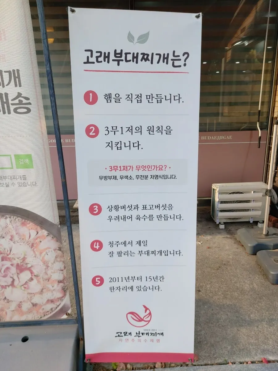 수제햄 고래부대찌개 소개 입간판