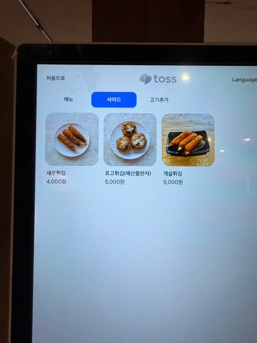 Layar menu sampingan di kiosk