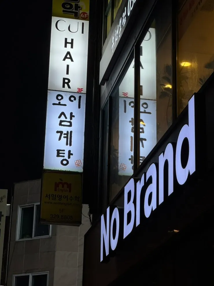 Exterior of the Neulpureun Shopping Center building