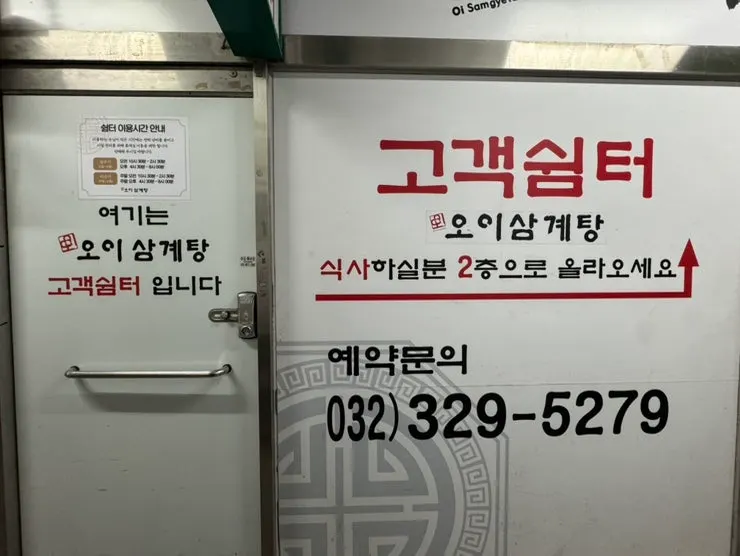 Entrance to Oi Samgyetang on the 2nd floor of the No Brand building