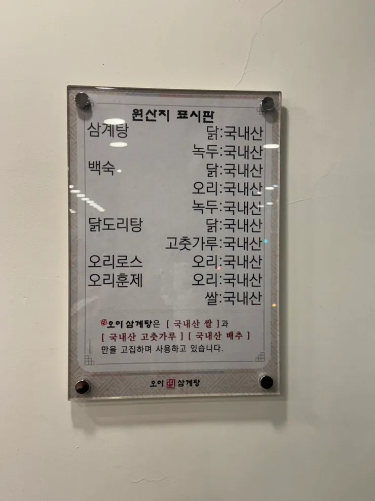 Menu board showing baeksuk and drink prices