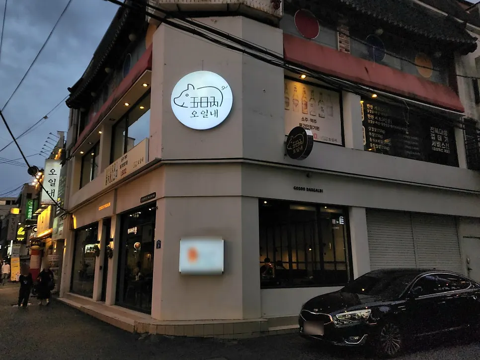 전주 덕진구 명륜3길 오일내 전북대점 입구