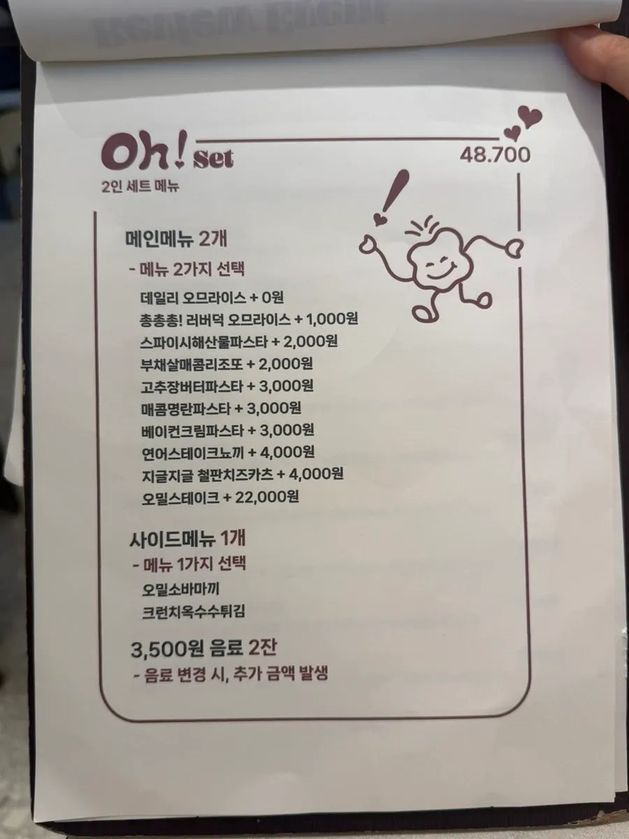 오밀 홍대점 메뉴판