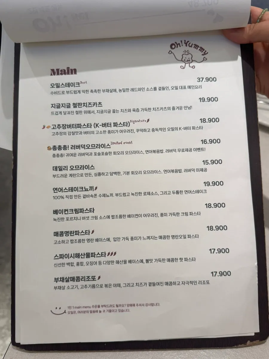 오밀 홍대점 세트메뉴 구성 메뉴판