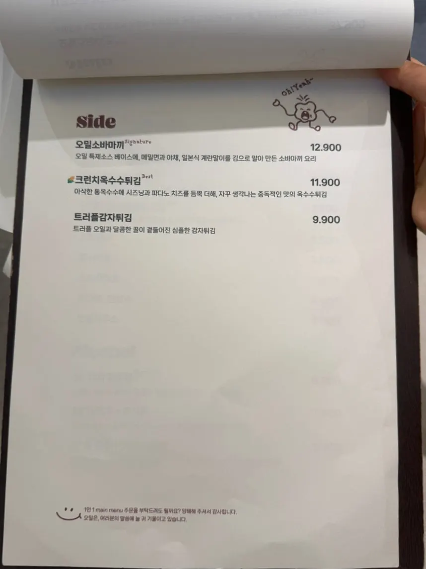 오밀 홍대점 사이드와 음료 메뉴판