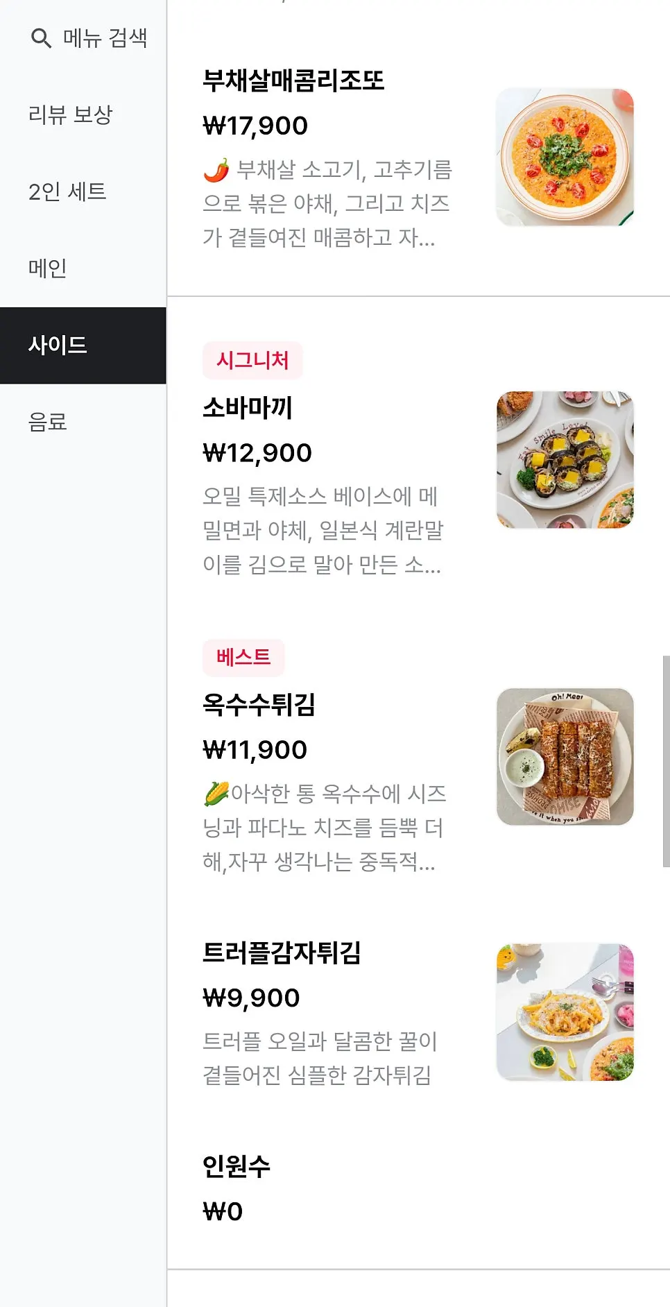 Page introducing Omil's signature menu items