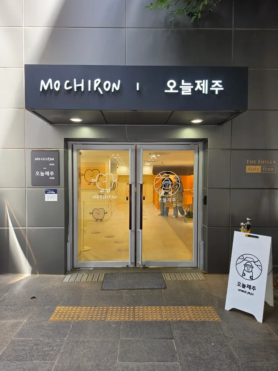 Signage for Today Jeju on the 1st floor of Jeju Shilla Duty Free