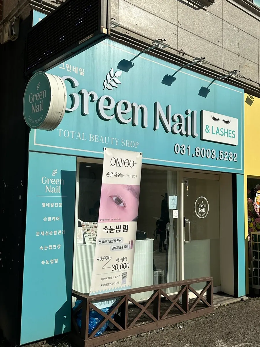 그린네일 안 샵인샵 온유래쉬 입구