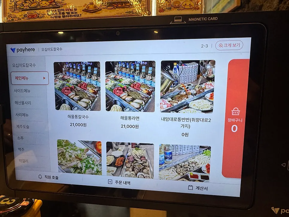 Menu board at 52 Degree Kalguksu Oido Main Branch