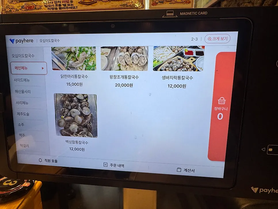 Menu board listing the seafood hot pot kalguksu ingredients