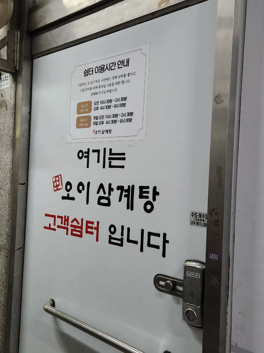 First-floor customer rest area in the Oi Samgyetang building