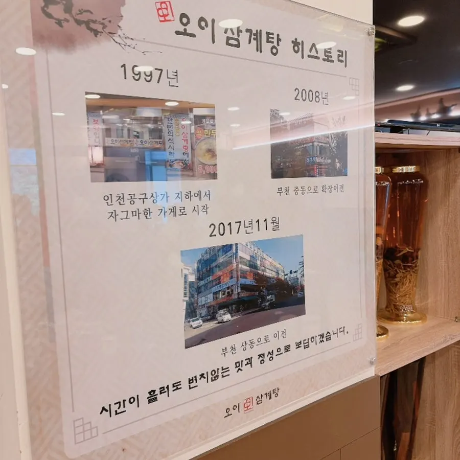 벽면에 게시된 오이삼계탕 히스토리