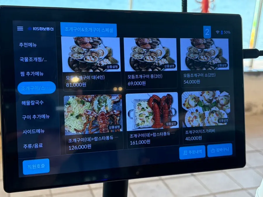 Salt-grilled giant shrimp and lobster menu page