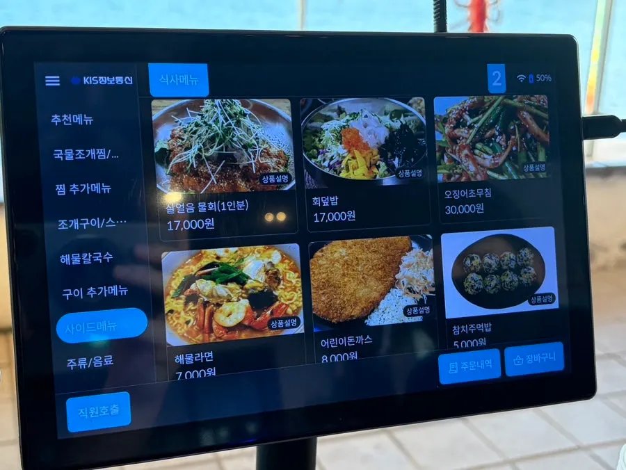 Whole steamed octopus and squid menu info