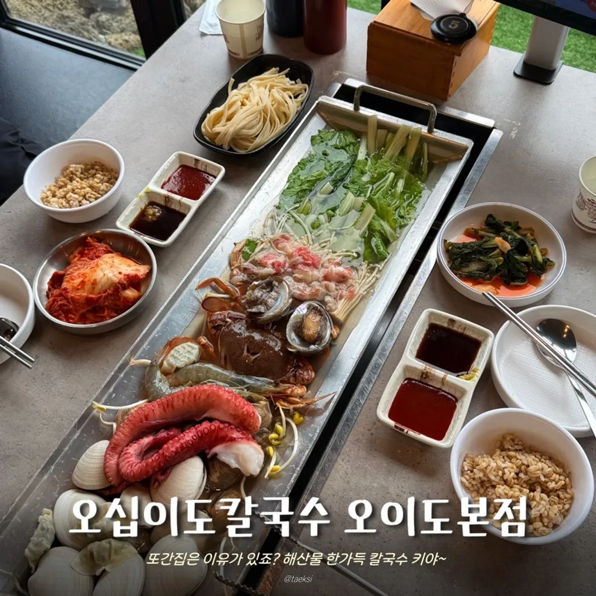 오십이도칼국수 오이도본점 해물통칼국수 대표 사진