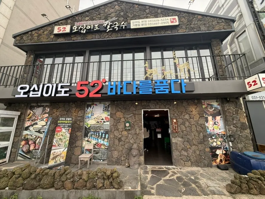 오십이도칼국수 오이도본점 외관