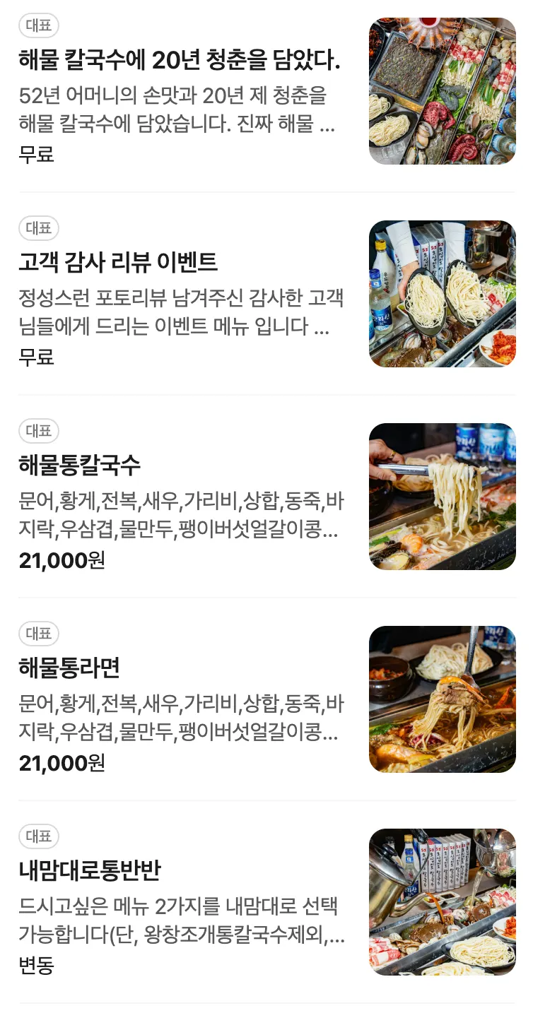 오십이도칼국수 메뉴판과 가격표