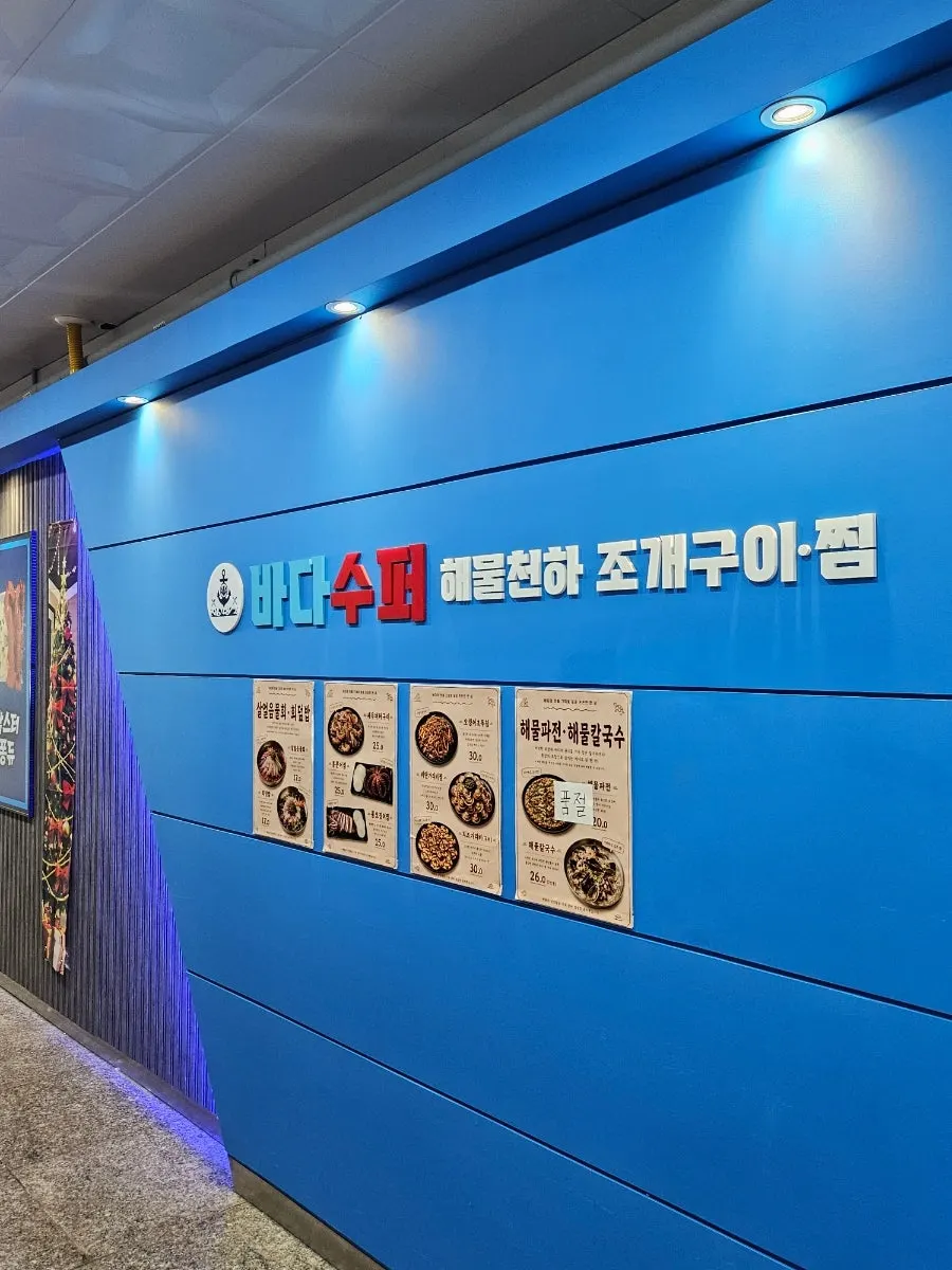 Exterior of Bada Super Haemul Cheonha Jogaegui, Geobukseom Oido Branch in Siheung