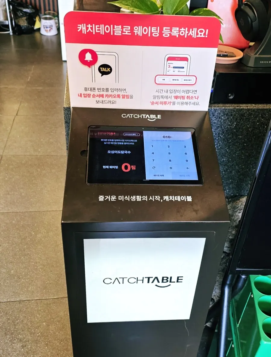 CatchTable waiting check-in tablet