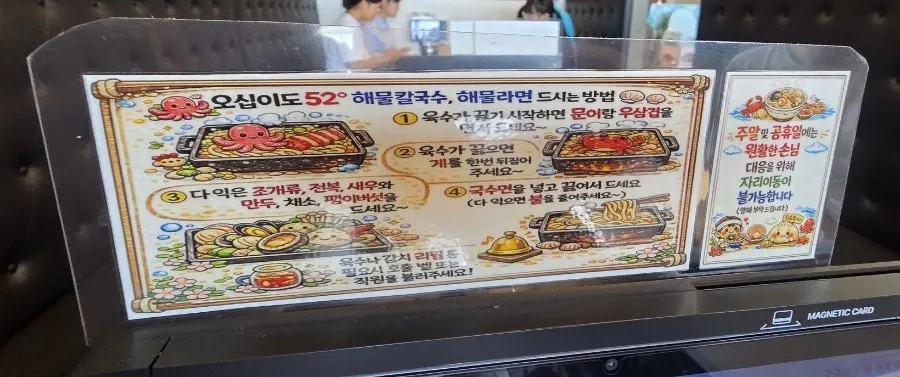 Instructions for how to enjoy the seafood kalguksu