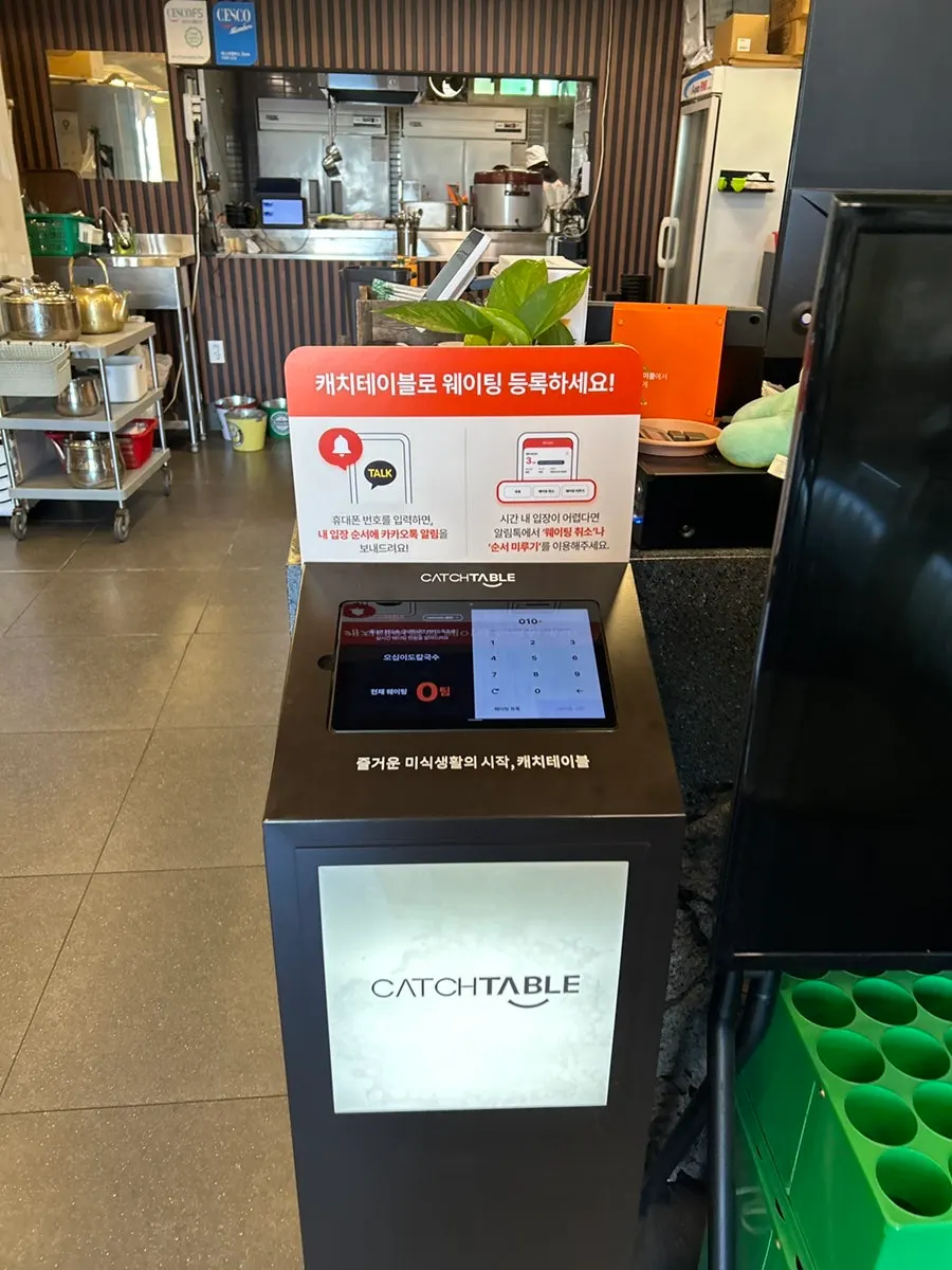 캐치테이블 대기 안내 화면