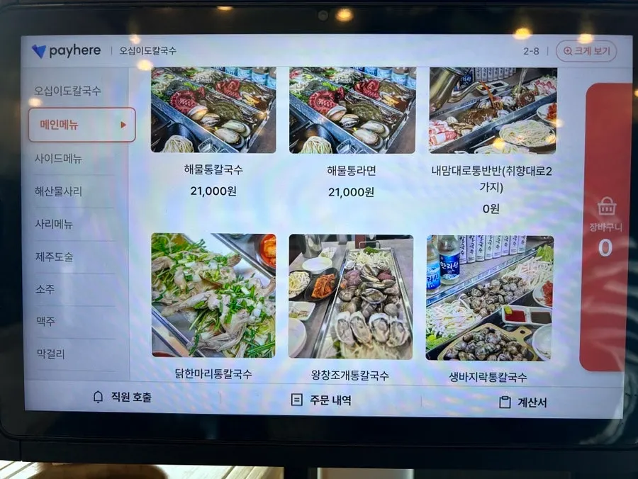 바다가 보이는 창가 테이블