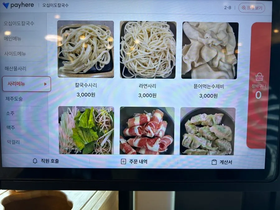 오십이도칼국수 홀 좌석